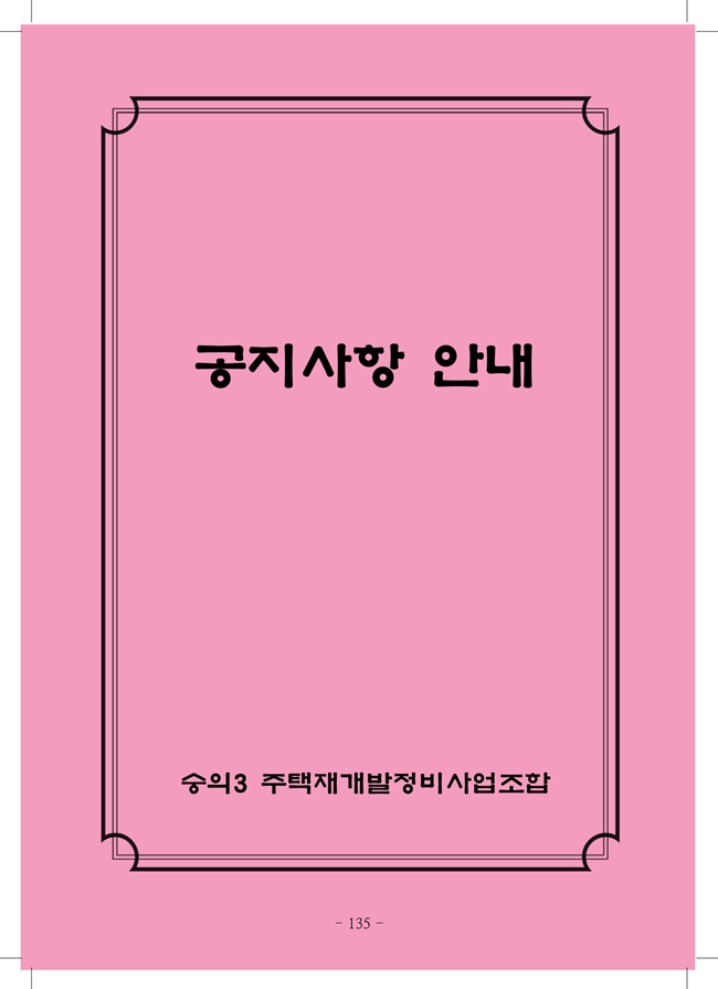 2020년 4월 임시총회책자(완)137.jpg